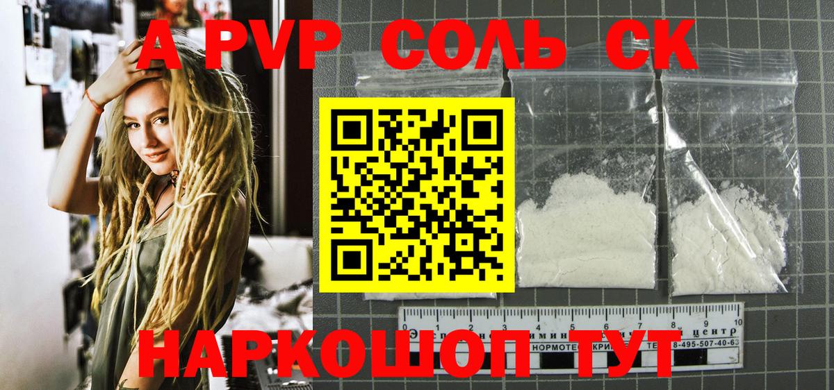 Alfa_PVP крисы CK  где купить   Томск  A PVP кристаллы  Вход с VPN 