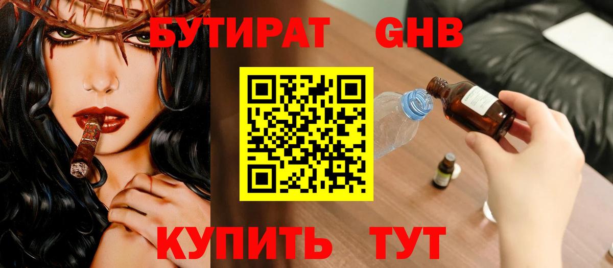 Бутират вода  БУТИРАТ  Томск 