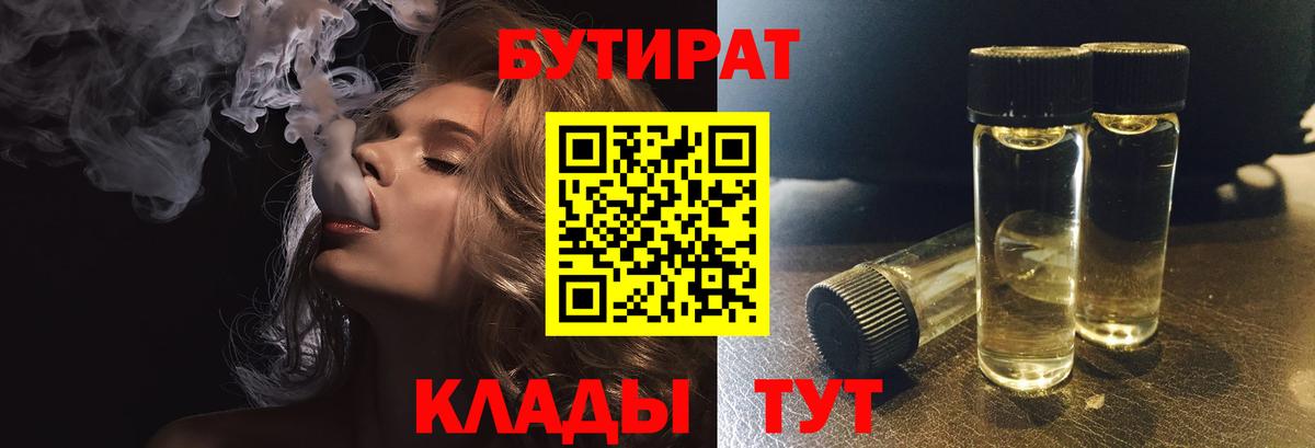 Бутират оксибутират Томск