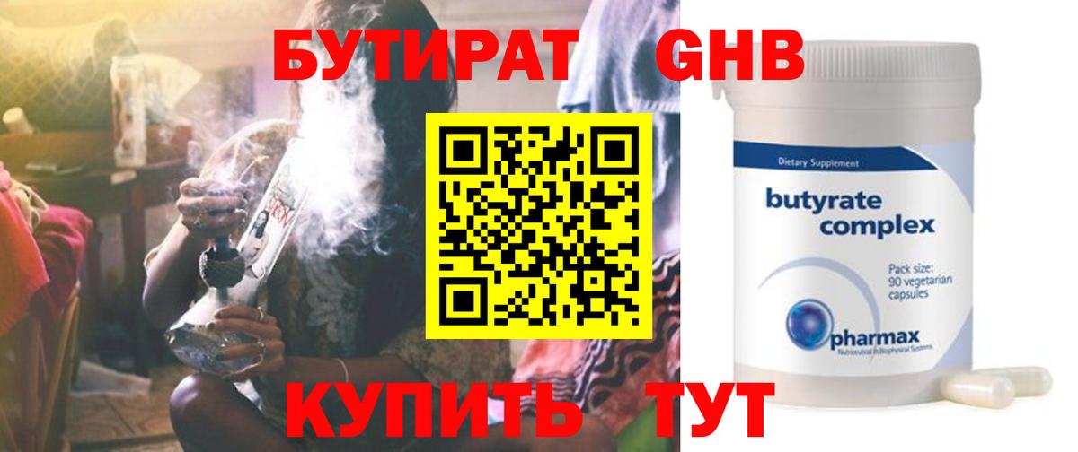 Томск  БУТИРАТ бутандиол  Вход с VPN 