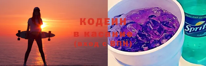 Codein Purple Drank  Томск 