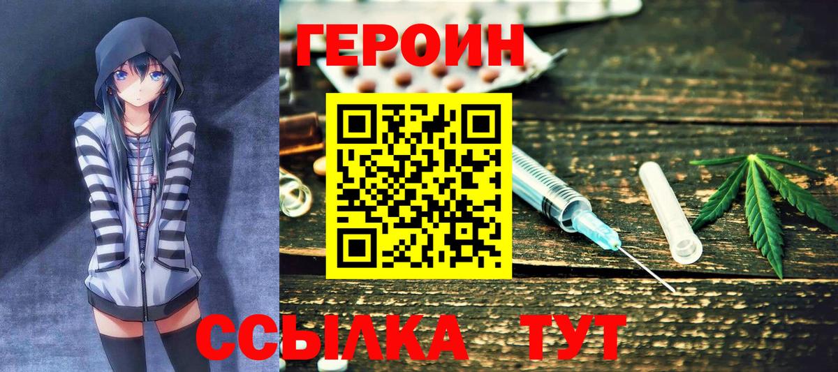 ГЕРОИН Heroin Томск