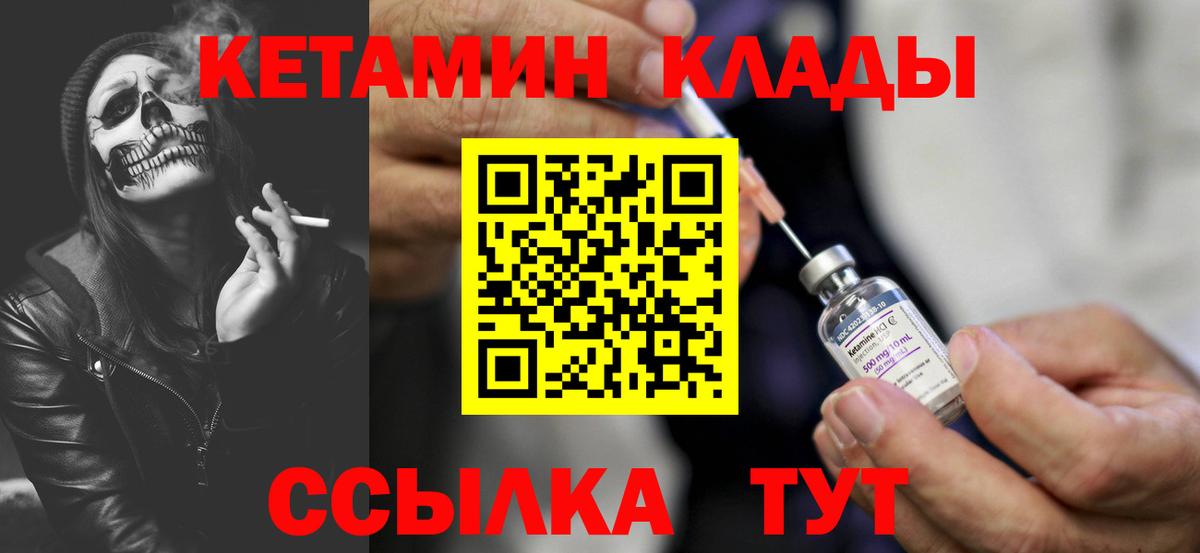 Кетамин VHQ Томск
