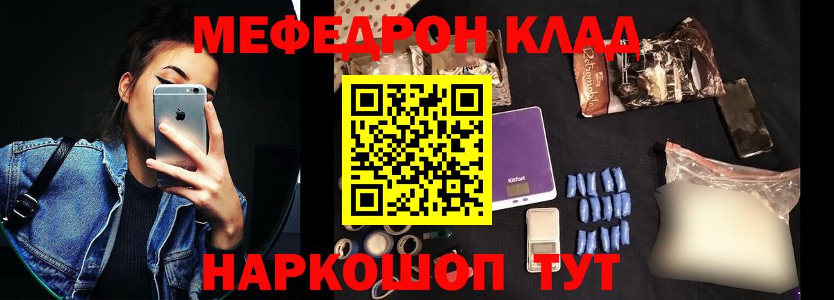 МЯУ-МЯУ 4 MMC  Мефедрон  хочу наркоту  Томск 